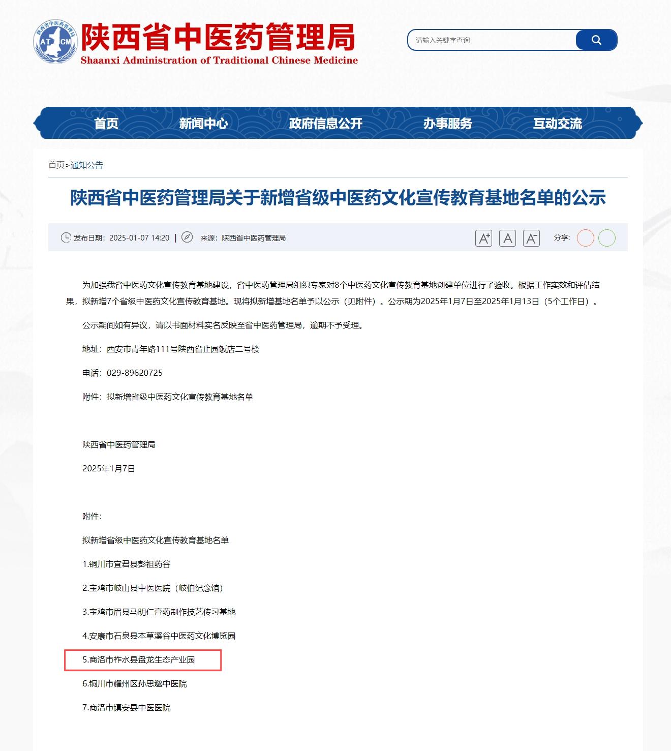 屏幕截图_10-1-2025_14652_atcm.shaanxi.gov.cn.jpeg